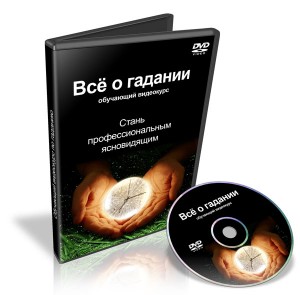 Все о гадании