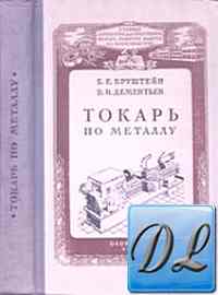 Токарь по металлу